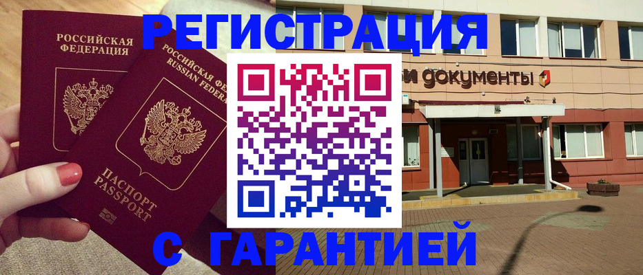 прописка для военкомата в Якутске