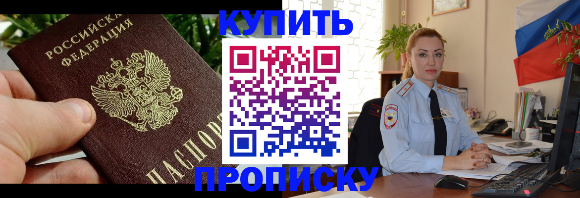 временная регистрация недорого в Якутске