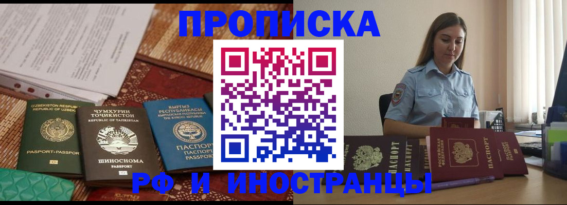 временная регистрация для всех в Якутске