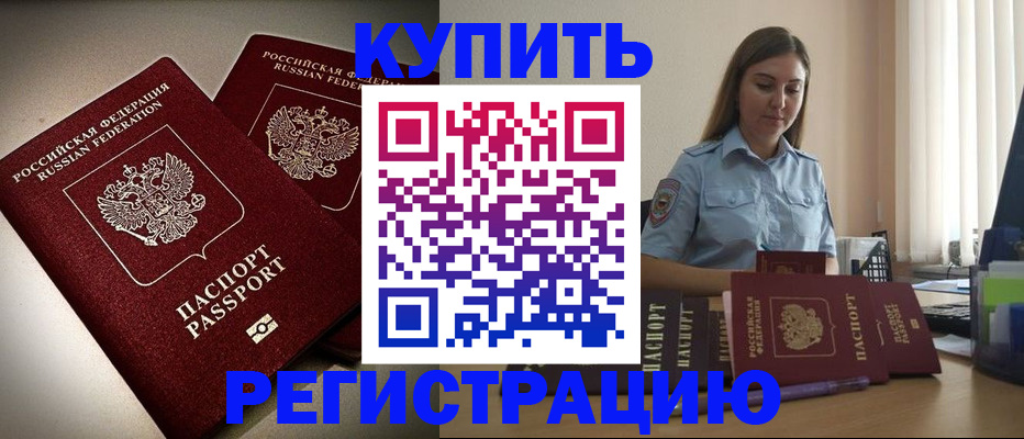 временная регистрация для всех в Якутске