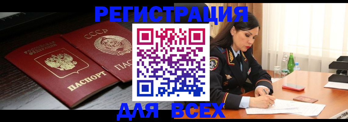 прописка поиск в Якутске