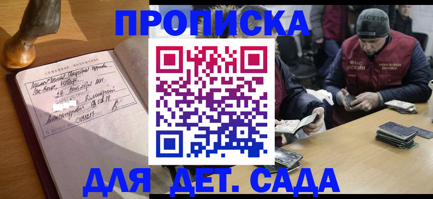 прописка регистрация в Якутске