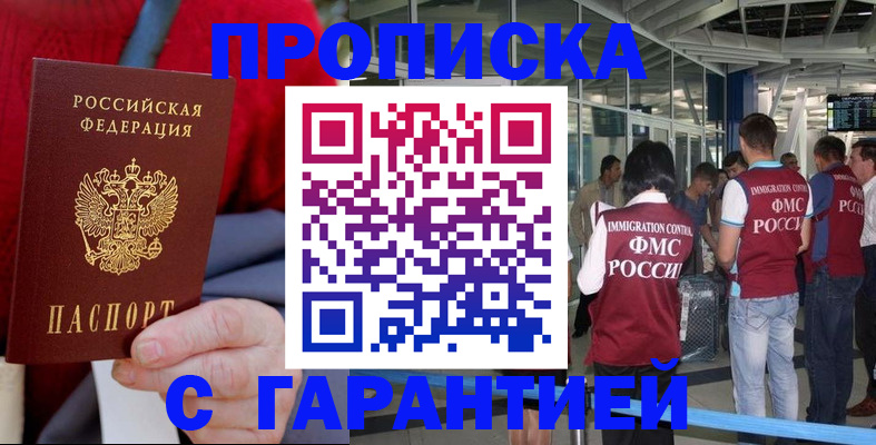 временная регистрация 2025 в Якутске