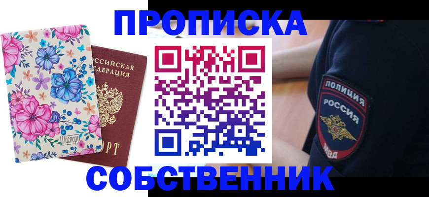 временная регистрация гарантия в Якутске