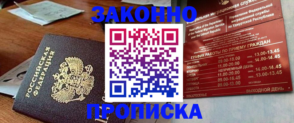 прописка для школы в Якутске